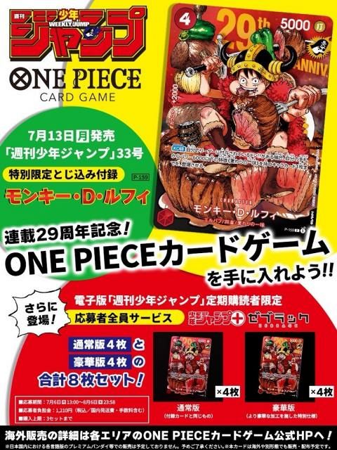 【ONE PIECE】 ジャンプ  本誌  付録 ONE PIECEカード』ジャンプ付録に登場！集英社「50万部増で発行