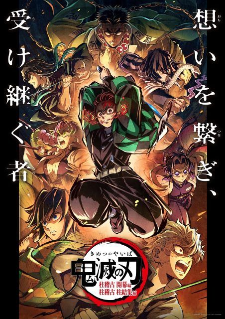 ご*る様 鬼滅の刃　映画ポスターB2版 鬼滅の刃 無限城編】劇場版告知B2ポスター・B3ポスター 劇場版「