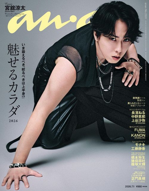 Snow Man宮舘涼太、『anan』表紙でたくましい肩としなやかな二の腕で