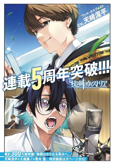 マガジン漫画家、イケメン声優のイラスト描く 『杖と剣のウィストリア