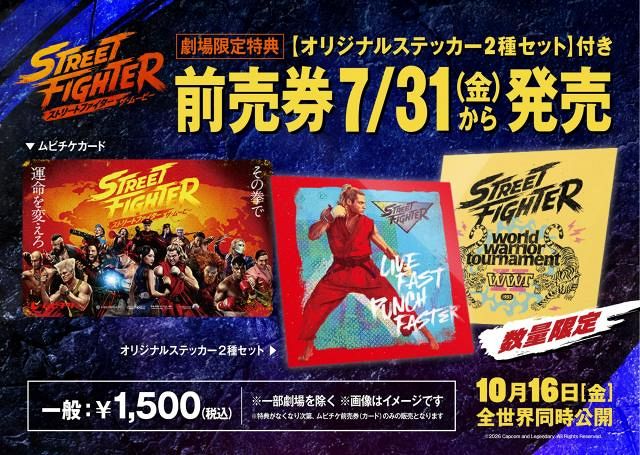 実写版『ストリートファイター』ムビチケ発売決定、劇場限定特典は