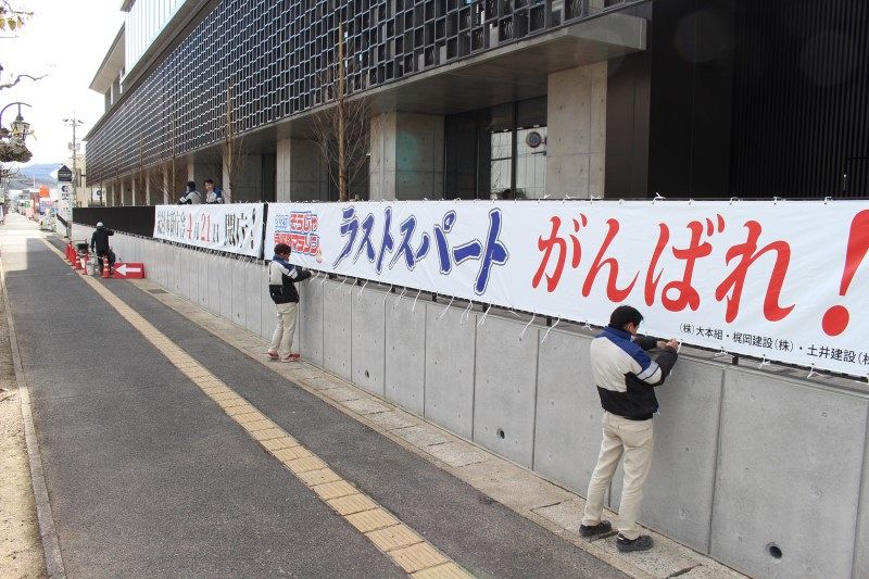 総社市新庁舎に応援横断幕が登場 吉備路マラソン「がんばれ！」：山陽