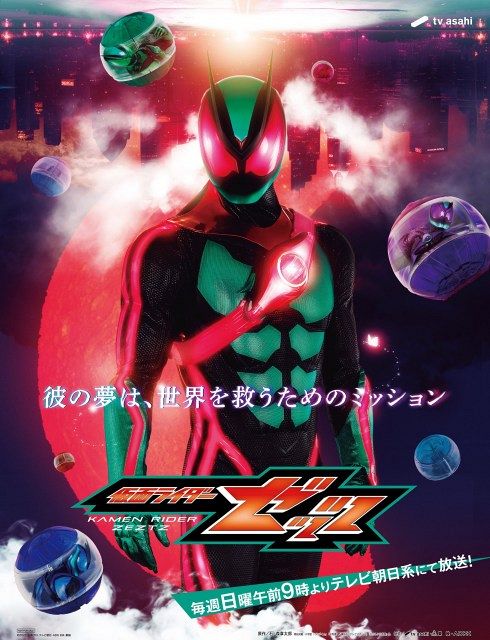 仮面ライダーゼッツ』初の“胸に巻く”変身ベルトはなぜ生まれた？ 世界