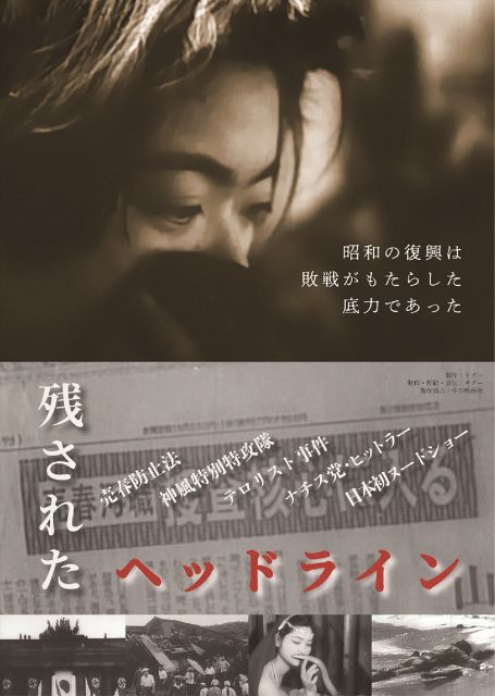 昭和の“知られざるニュース映像”を再構成したドキュメンタリー映画『残
