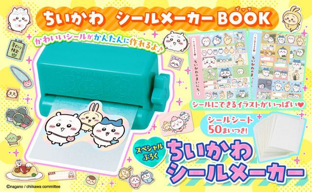 ちいかわ シールメーカーBOOK』きょう発売 ちいかわ・ハチワレ・うさぎ