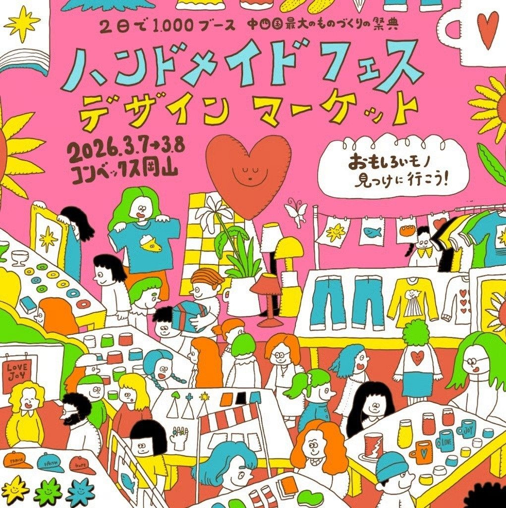 手作り雑貨一堂に「ハンドメイドフェス」 体験や食のコーナーも 7、8