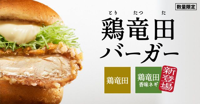 ケンタッキー、発売1週間で約100万個を売り上げた“伝説のバーガー”が