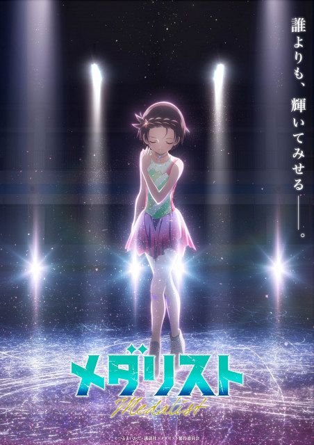 映像化　メダリスト 全巻　2巻の1冊上部に汚れあり　アニメ放送中!! 映像化 メダリスト 全巻 2巻の1冊上部に汚れあり アニメ放送中
