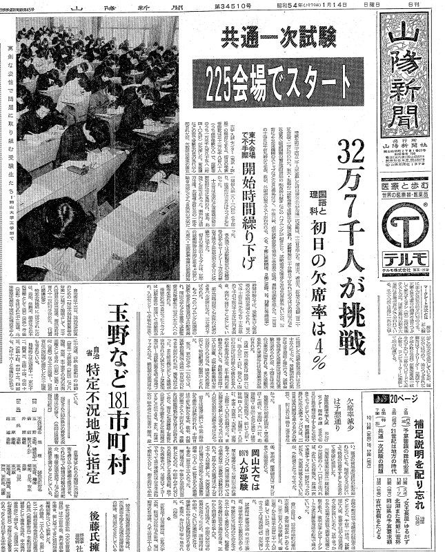 31）51～55年（1976～80年）社会 入試改革で共通一次