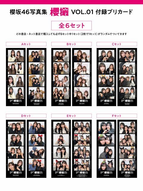 櫻坂46写真集『櫻撮』付録全12種公開 わちゃわちゃメンバーたちの“プリ