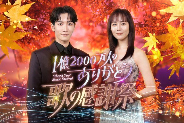 渡辺翔太×比嘉愛未『歌の感謝祭』出演アーティスト発表 『timelesz