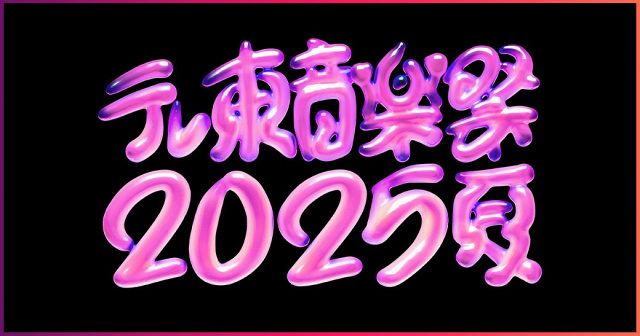 56歳・森高千里、『テレ東音楽祭』にミニスカロングブーツで歌唱