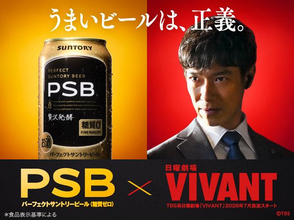 堺雅人＆高山みなみ、『VIVANT』特別CMで共演 約7分の長尺版も公開へ