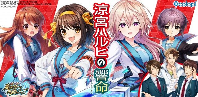 涼宮ハルヒの憂鬱』、『クイズRPG 魔法使いと黒猫のウィズ』でコラボ