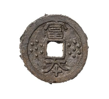 最古貨幣の鋳型や工具、国宝へ 論語研究写本も、文化審議会：山陽新聞