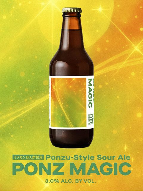 ミツカンぽん酢発想のクラフトビール『PONZ MAGIC』誕生 アルコール3.0