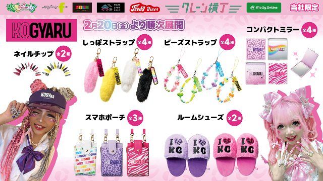 小学生ギャル向け新グッズ、『KOGYARU（コギャル）』が発表 ネイル