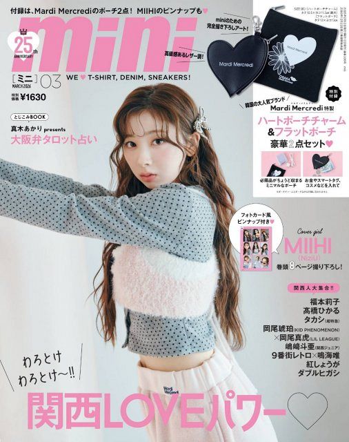 NiziU ミイヒ バラ売りのみ！！ NiziU・MIIHI、致死量の“かわいい”体現 メンバー話には笑いが止まらず