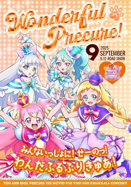 映画『プリキュア』全9種のポスター解禁 『ひろプリ』『わんぷり』らも