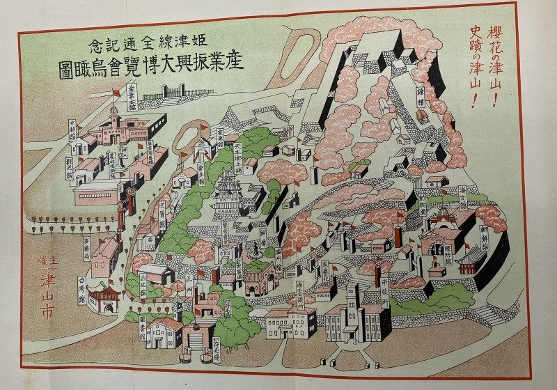 7）11～15年（1936～40年） ＜政治・経済＞津山産業博で