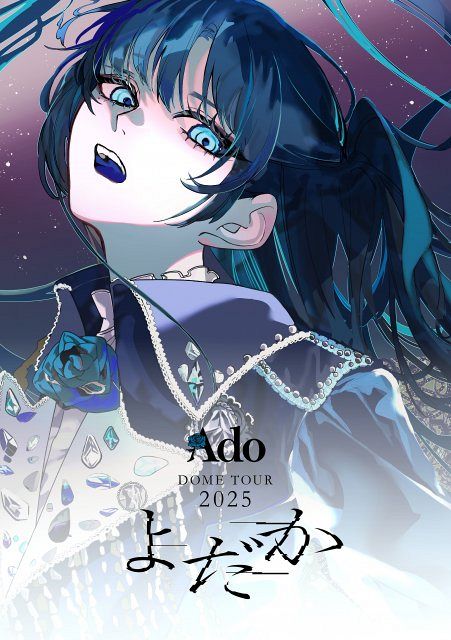 Ado、初ドームツアー『よだか』映像作品リリース決定 「うっせぇわ