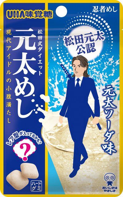 松田元太「元太めし 元太ソーダ味」、8・24発売 商品化に喜び「念願が