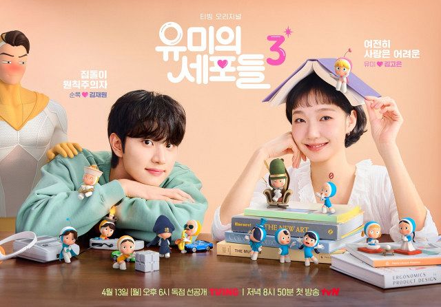 韓国ドラマ　ユミの細胞たち　ピンバッチ3種セット　たいやき　鹿　外吉将軍 ユミの細胞たち』シーズン3、キャラクターポスター公開 キム・ゴウン