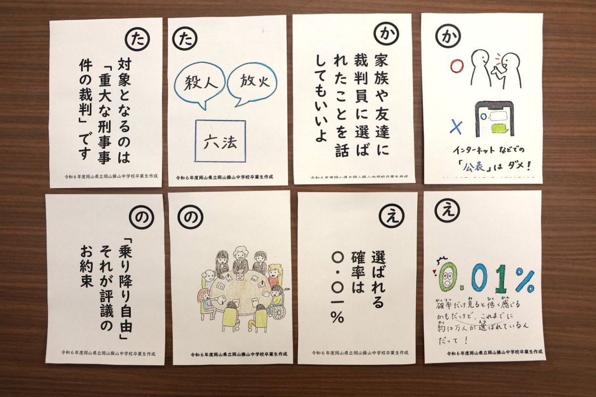裁判員制度 遊びながら学んで 「裁判員カルタ」作製 操山高1年菱川