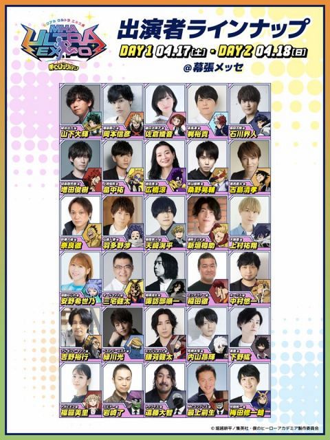 ヒロアカウルトラエキスポ』詳細発表 ステージ出演の声優は総勢30人