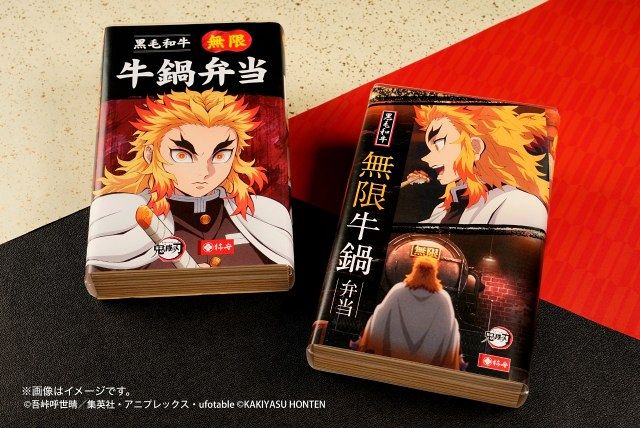 鬼滅の刃』煉獄さん爆食い「黒毛和牛 無限 牛鍋弁当」7月から販売開始