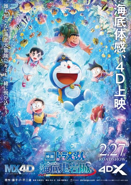 映画『ドラえもん』シリーズ初の4D上映決定 最新予告映像が解禁：山陽