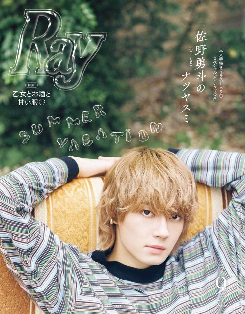 M!LK佐野勇斗、『Ray』異例のスピードで再登場 メロウな表情で大人の