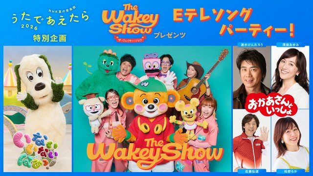新たな音楽特番『NHK夏の音楽祭』企画発表、27年ぶりに勢ぞろい…お