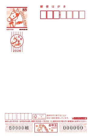 【値下】年賀はがき 年賀はがき、発行3割減 26年、ピークの6分の1：山陽新聞デジタル