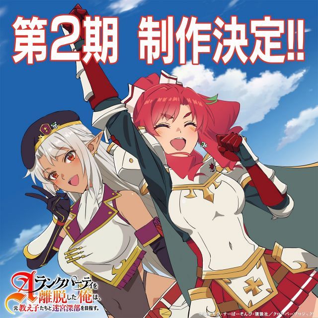 Aランクパーティを離脱した俺は,元教え子たちと迷宮深部を目指す。 2〈特装限定… Aランクパーティを離脱した俺は、元教え子たちと迷宮深部を