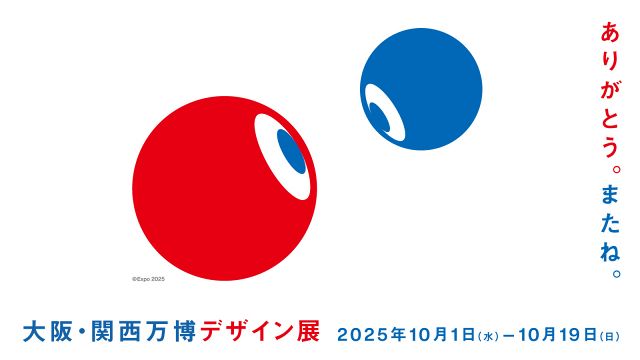 ミャクミャク、こみゃく…万博のデザインが生まれるまでを一挙紹介