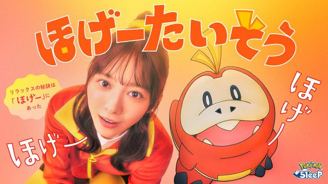 櫻坂46森田ひかる、ホゲータと共演する「ほげーたいそう」発表