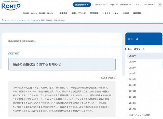 ロート製薬、「肌ラボ」38品シリーズの値上げを発表：山陽新聞デジタル
