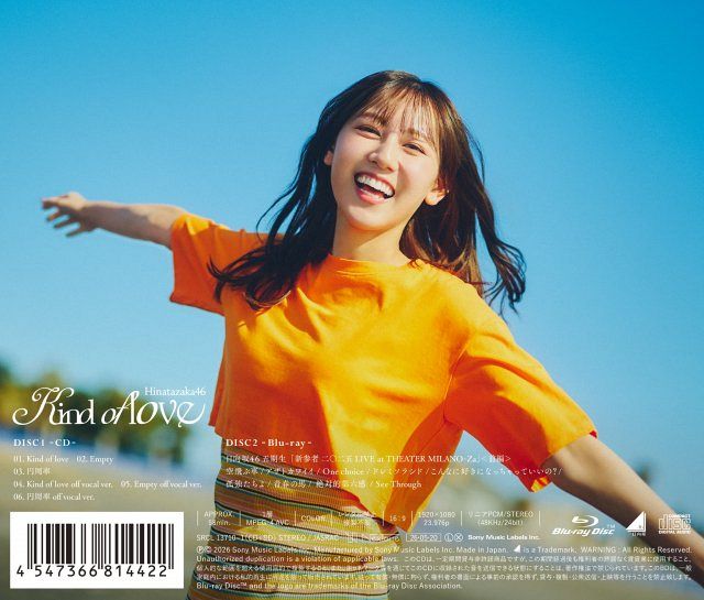 日向坂46、17thシングル『Kind of love』収録内容が決定 バックカバー