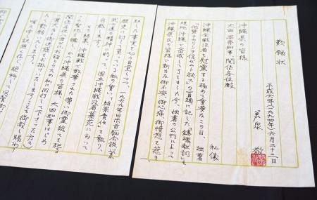 若泉敬氏の遺書、沖縄県へ寄贈 核兵器持ち込み「密約」に関わる：山陽