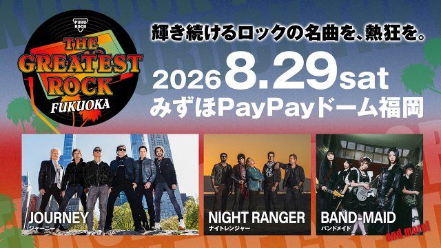 ライブイベント『THE GREATEST ROCK FUKUOKA』が8・29にPayPayドームで