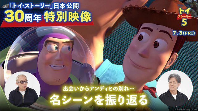 唐沢寿明＆所ジョージが語る“ウッディとバズの30年” 『トイ