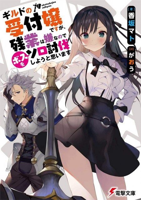 ギルます × 結城さくな　コラボイラスト　記念色紙　ギルドの受付嬢ですが 公式『ギルドの受付嬢ですが、残業は嫌なのでボスをソロ討伐