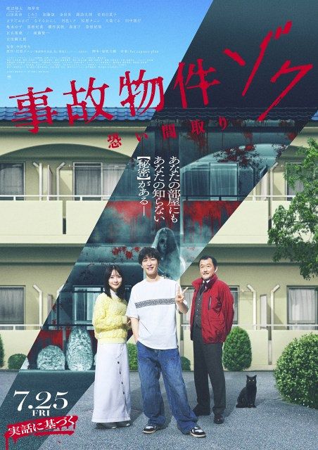 渡辺翔太主演『事故物件ゾク』Snow Man主題歌「SERIOUS」入り“恐くない