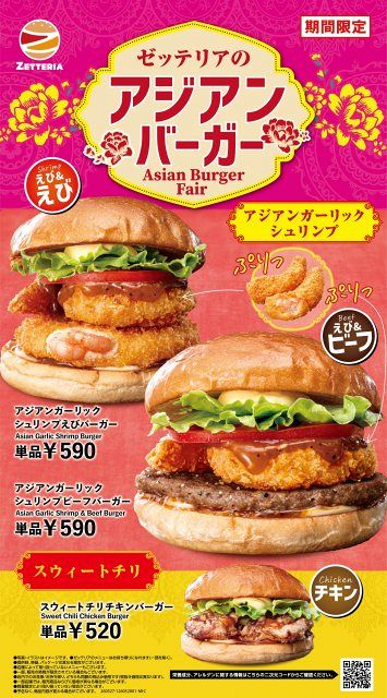 ゼッテリア、新作バーガー3種発売 初夏限定「アジアンバーガーフェア