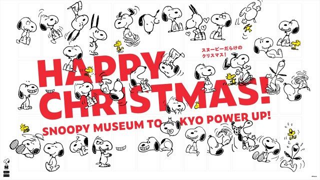 スヌーピーミュージアム、11月1日からクリスマス仕様に “スヌーピー
