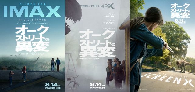 オークストリートの異変』IMAX・4DX・SCREENXポスター解禁 ユアン