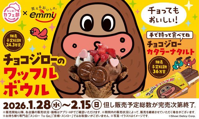 きょうから】スシロー×サク山チョコ次郎、限定チョコ尽くしスイーツが