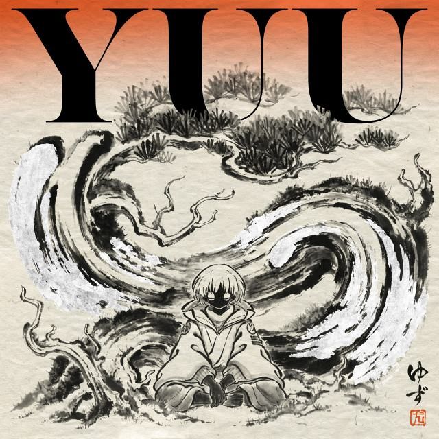 ゆず、新曲「尤」（ユウ）8・27に配信 ジャケット写真のカバーアート