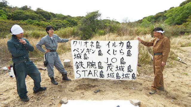 DASH』新たな無人島、ついに名前が決定 森本慎太郎はサバニ全国大会